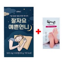 HWC 잘자요 예쁜언니 500mg x 60정 수면케어 감태 캐모마일추출물, HWC 잘자요 예쁜언니 60정 x 1개