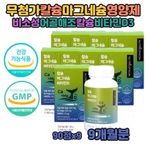 칼슘비타민D 임신부 칼슘제 칼맥디 마칼디 마그네칼디 임산부 청소년 성장기 합성향료없는 칼슘마그네슘 마그슘디 갈비뼈 부족증상 하루권장량 CALCIUM 어골 인산 인 본포뮬러 비소성 수용성 흡수잘되는 저온효소분해 출산후 수유부 갱년기 여성 칼슘 칼슘영양제