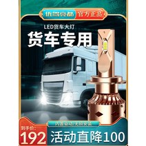 안개등LED전구 쉬궁 카드 재발급 중국 붐 G9 헤드라이트 먼 빛로 빔 파워 견인 화물차 1775617767, 중국 붐 G9 근광 빅 코듀로이 빛을 맞벌이