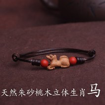 여자발찌 천연 주사+호두나무 발찌 12지신 태어난띠 붉은줄 남성