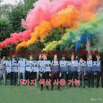 명절 파티 회전이 된다 연막탄 컬러 연막탄, 회전 반지, 화이트