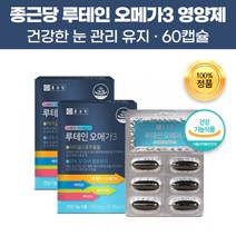 건강기능식품 눈 혈행 건강엔 루테인 오메가3 60캡슐 비타민A 베타카로틴 오메가 마리골드 메리골드 꽃 추출물 함유 중년 성인 남녀 눈 헬스케어 약 건강 혈행 혈액 개선 도움 영양제, 120캡슐(4개월)