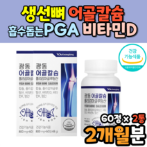 뼈 건강 골다공증 예방도움 칼슘제 칼슘 효능 먹는법 어골 칼슘 비타민K 흡수율 폴리감마글루탐산 망간 40대 50대 60대 중년 어르신 여자 남자 칼시움 캴슘 식약처인증