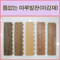 진성산업 (생산자판매) 조립식 마루발판24P. 다용도발판 데코타일 베란다 데크타일 조립마루 바닥재 현관 욕실발판 다용도실 조립식마루 베란다조립식마루 베란다 조립마루, 21).옹이엔틱(마감재)1P, 1개