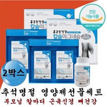 부모님 선물세트 추석 설 설날 명절 선물셋트 뼈건강 칼슘 마그네슘 비타민D 망간 무릅 팔 다리 관절 치아 잇몸 근육 저림 손끝 발끝 오른쪽 왼쪽 눈꺼풀 눈밑 입꼬리 떨림 영양제
