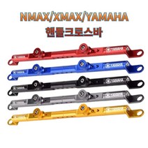프로라이더스 야마하 멀티크로스바 일자형 야마하 NMAX XMAX 핸들크로스바 엔맥스 엑스맥스, 블루