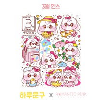 하루문구 엥꼬님도안 3월 비칼선 스티커 인스