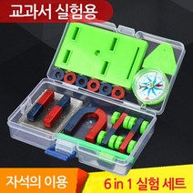 자석의 이용 실험세트(6in1실험세트) RTS