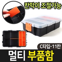 다용도 멀티부품함, 1개