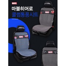 화물차 SUV 경차 장시간 운전 차량 통풍 시트 시트세트 쿨링시트커버 심플, 1개, 아이언맨