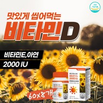 씹어먹는 비타민 2000IU 비타민D3 츄잉정 +아연 E 8개 맛있는 츄어블 비타민디 레몬 자일리톨 초유분말 유청칼슘 혼합유산균 비타민E 비타민제 에너지업 활력충전 행복감 현대인필수
