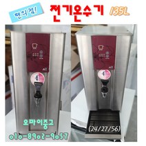 중고가전 업소용 중고전기온수기 핫디스펜서 신성사 SWM-15LS (편의점 카페용 ) 135리터, 전기온수기
