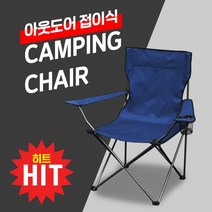 캠핑의자/의자/휴대용의자/판매1위의자/접이식의자/대량구매/낚시/캠핑용의자/아웃도어 접이식 캠핑체어, 녹색