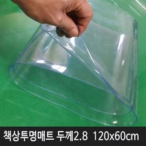 명성 두께 2.8mm 투명고무판 투명매트 120x170cm 데스크매트, 두께 2.8mm투명매트