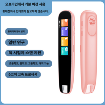 번역기 138개 언어 음성 동시 영문 번역기계 네팔어 헝가리어 스웨덴어 번역 라오스어, 핑크  일반 학습 + 중국어 - 영어 번역