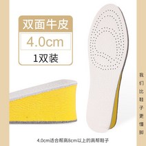 지간신경종깔창 양면 암소 가죽 깔창 높이 증가 2CM 3CM 4CM 여성 남성 발 엘리베이터 신발 패드, [10] 44, [16] Yellow 4CM