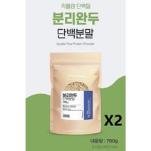 식물성 단백질 파우더 완두콩 100% 채식 비건 그린 피 프로틴 완두 단백 분말 여성 남성 청소년 코어 근육 근감소 보충제 식사대용 쉐이크, 700 g, 2팩
