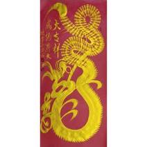 용그림 달마도 반야심경 회용포 용비보, 레드