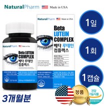 아이 약국 수험생 노인 눈영양제 20대 루테인 권장량 눈 건강 에좋은 식품 음식 베타카로틴 눈 망막 영양제 미국 마리골드 셀레늄 유아루테인 코스트코 커클랜드 30대 40대 50대