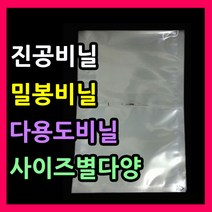밀봉봉투 다용도비닐팩 실링팩 밀봉비닐팩 한약파우치 실링비닐 음식 액체 육수팩 육수포장지 음식포장지 비닐파우치, 비닐팩20X30-100매