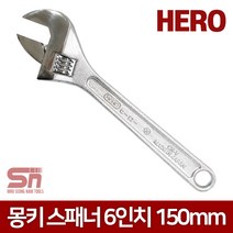 히어로 일제 몽키스패너 멍키스패너 HAW-150 6인치 150mm