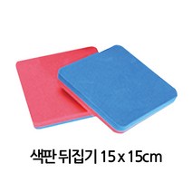 색판뒤집기 청홍 15cm 1개입 / 체율활동 수업준비물 놀이 운동회 보드게임