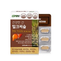 지엔엠 밀크씨슬, 상세페이지 참조, 상세페이지 참조