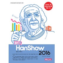 ITQ 한쇼2016(NEO) / REXmedia 렉스미디어
