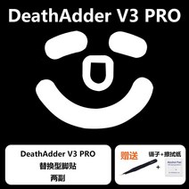 울트라글라이드 데스에더 v3 Pro 바이퍼 v2 프로 마우스 피트 브레이킹 슬라이딩, 데스에더 v3 Pro 스피드형 2세트, 울트라글라이드 마우스피트