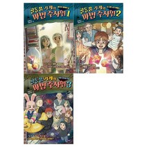 [슬로래빗] 골동품 가게와 마법 주사위 세트 전3권, 없음