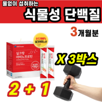 식물성 단백질 순도 100% 실크 아미노산 프로틴 남녀노소 비타민 C 타우린 누에고치 단백 가수분해 추출 분말 레몬 과즙 이소말트 치커리뿌리 운동 집중력 학생 출장 레몬 맛, 3통, 2g