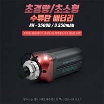 방짜 봉피싱 수류탄 전동릴 배터리 3500B (1세트 2세트), 풀세트1개(바낙스용)