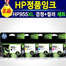HP OfficeJet Pro 7720 대용량 정품 잉크 HP955XL HP7720