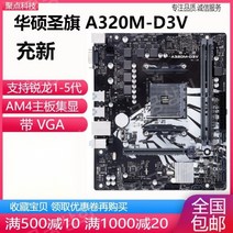 기가바이트 B450 A320 B350 메인보드 AM4 B450M GAMING DS3H, ASUS  A320M-D3V(M.2 제외)