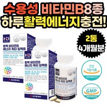 중년 남성 건강선물 추천 활력 에너지 비타민B 영양제 40대 50대 60대 남자 아버지 아빠 직장상사 부장님 생일선물 기념일 축하 선물 멀티비타민 고함량비타민 니아신 성인종합영양제