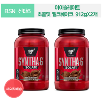 [BSN SYNTHA-6] 아이솔레이트 분리유청단백질WPI 분말 초콜릿 밀크쉐이크 912gX1개 912gX2개 912gX3개 912gX4개 선택가능