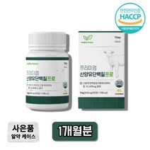 코스트코산양유 산양 노인 60대 중년 남성 여성 어르신 산양유 단백질 프로틴 분리 유청 단백 보충제 밀크칼슘 정, 90정, 600mg