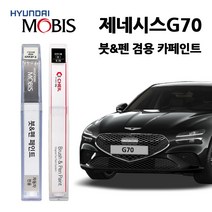 현대 모비스 제네시스 G70 카페인트 자동차 붓펜 E5E N5M PH3 RY5 SSS T5K URA UYH YW6 Y6S, Z5E-블레이징레드(주문색상), 1개