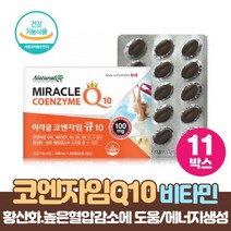 코엔자임큐텐 코엔자임Q10 코큐텐 항산화 높은 혈압감소 도움 코엔자임 건강기능식품 하루1캡슐 활력비타민B군 항산화비타민 함유, 60캡슐 x 11개