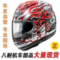 오토바이헬멧 전동킥보드 바이크헬멧 ARAI RX-7X 오토바이 헬멧 두한만 섬 TT 골드, 34 2020   KIYONARI   TRI