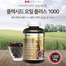 플랙시드오일 플러스 180캡슐 캐나다직수입 아마씨유100% 리놀렌산, 1개