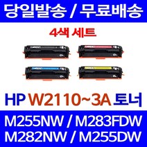 로켓토너 W2110A 4색 세트 HP LASERJET PRO M255NW M283FDW M282NW 레이저 복합기 M283 데스크젯 출력 공기업전용 W2112A 오피스 소모품, 4개입, W2110~3A 4색 세트 호환 토너