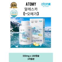[정품 애터미] 알레스카 오메가3 알이작아 목넘김좋은 오메가3(550mg x 180캡슐)3개월분, 4박스, 500mg x 180캡슐