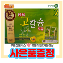 삼육두유 고칼슘두유 190ml 48팩 + 사은품증정 / 유통기한5개월이상, 주문 수량과 동일한 두유 선물박스