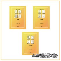 (나우) 2022 코어세법 세트 전3권 조석희, 6권으로 (선택시 취소불가)