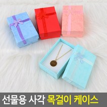특별한 목걸이 선물상자 1P 목걸이케이스 예쁜상자, 1개, 민트