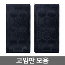 생담 고임판 고임목 수평받침대 모음, 330개