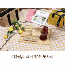 감성 방수돗자리 피크닉 캠핑 야외용 옐로우 민트체크
