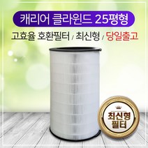 [하우스필터]캐리어 RCAPS-F082HLRW 필터 360공기청정 25평/신형, 단품