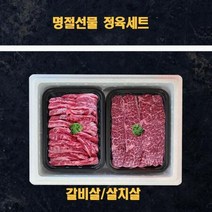 명절 미국산 냉장소고기 정육선물세트 살치살 갈비살 2kg, 1개